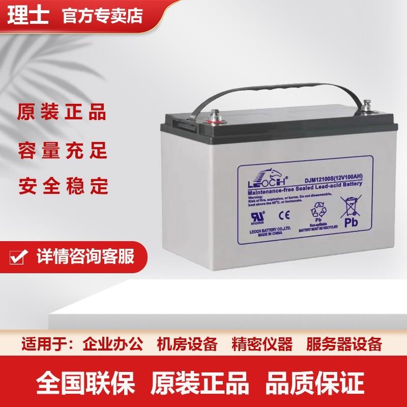理士蓄电池DJM12100S/12V100AH/65AH/120AH铅酸免维护机房专用电