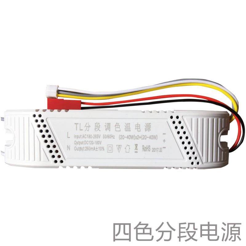 LED分段调色四段驱动电源 镇流器5条线3+2插头软灯条侧发光变压器