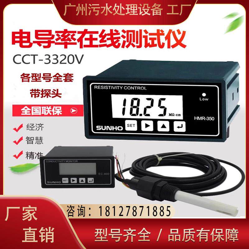 先河电导表CM-230电导率测试仪滤水机线 线上检测仪工业线 线上监