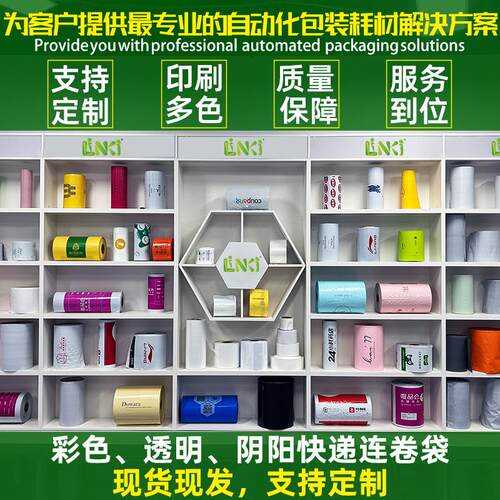 连卷快递袋边预开口卷膜卷HSM袋白黑单色灰色色自动打包快递连卷