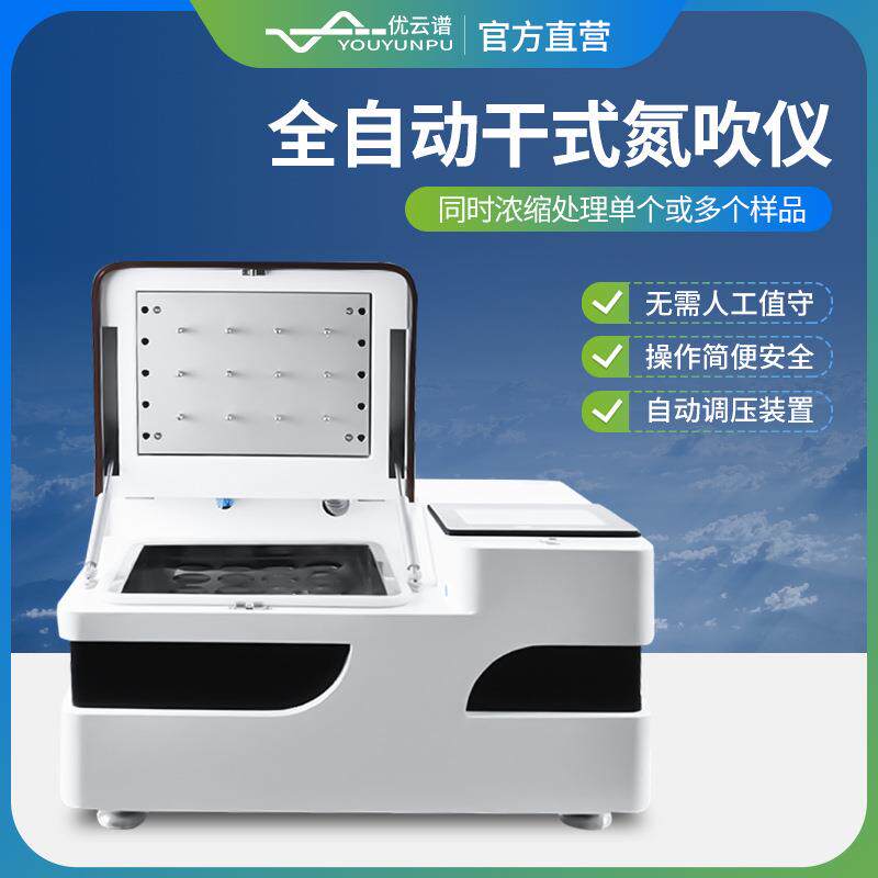全自动氮吹仪氮吹浓缩仪高通量水浴氮气浓缩吹扫仪干式氮吹装置