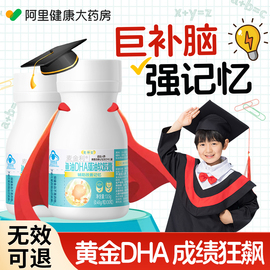 dha鱼藻油软胶囊孕妇补大脑，增强儿童学生，记忆力专用青少年高中生