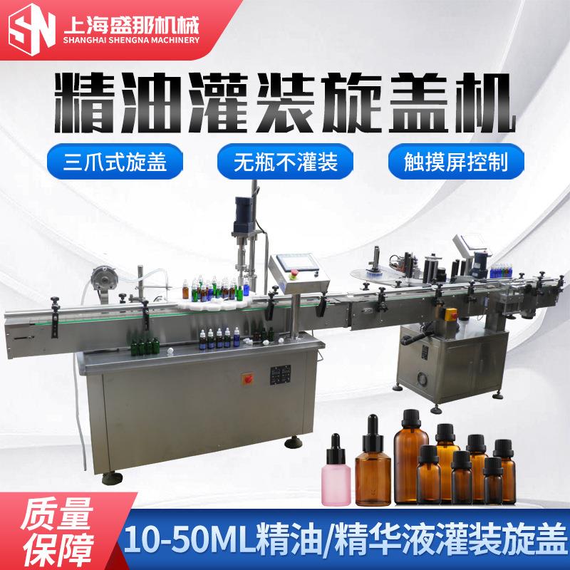 供应99%精度全自动灌装旋盖机精油灌装旋盖一体机小瓶灌装旋盖机
