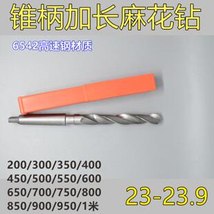 锥柄麻花钻头加长23.1 23.2 23.3 23.4 23.5 23.6 23.7 23.8 23.9