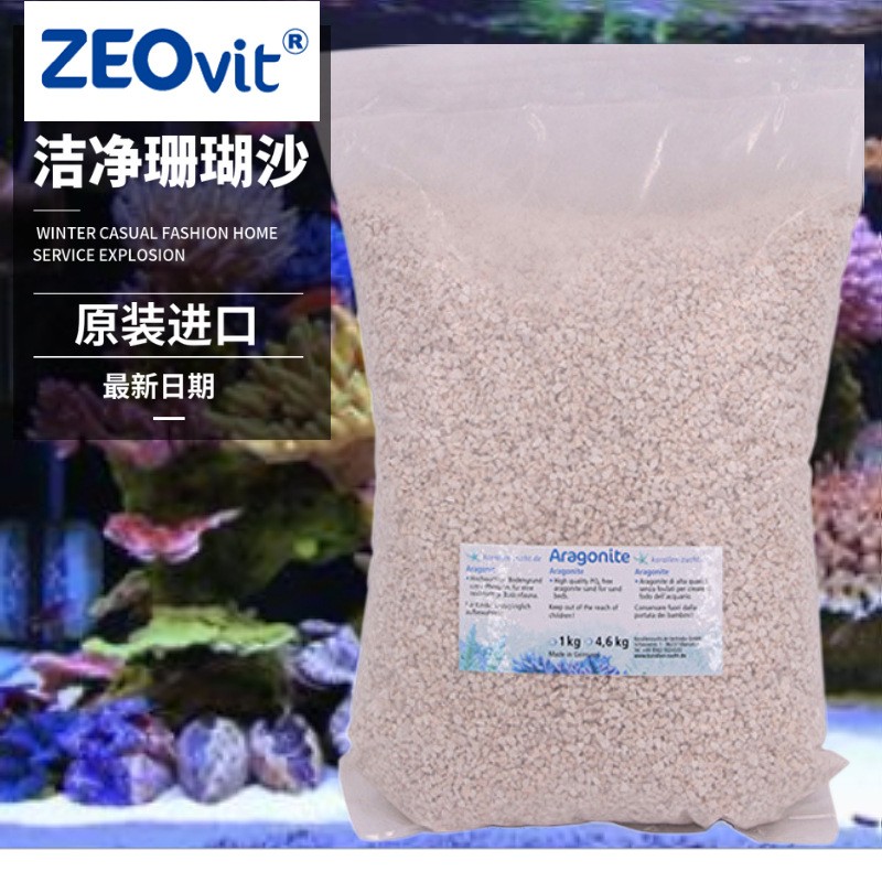 德国 ZEO 人工纯净珊瑚沙