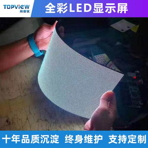 led异形屏P2.5室内全彩显示屏柔性软屏圆形弧形可弯曲电子LED软屏