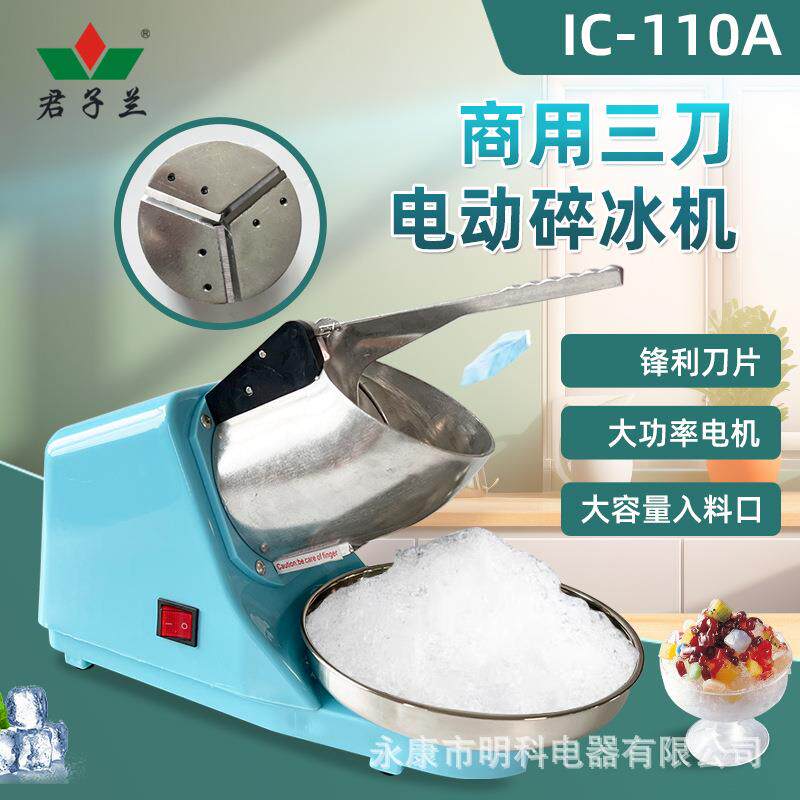 君子兰三刀大功率电动碎冰机商用奶茶店刨冰机冰沙机家用刨冰