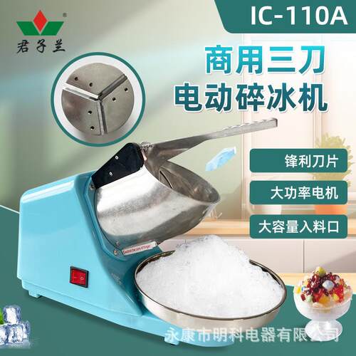 三刀大功率电动碎冰机商用奶茶店刨冰机冰沙机家用刨冰