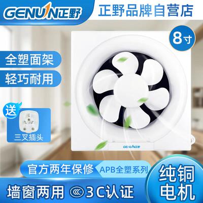 正野8寸排气扇APB20A2-1家用厨房全塑百叶窗式厕所排烟强力换气扇