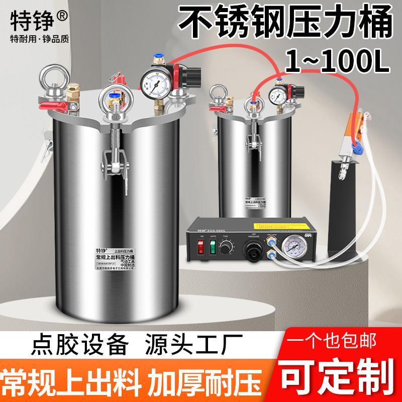 不锈钢储水压力桶点胶机压力罐加厚储胶罐点胶储料桶1升-100L支持