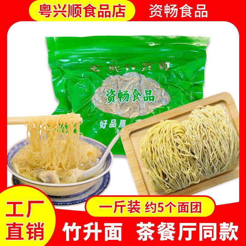 资畅全蛋竹升面2斤正宗广东云吞面新鲜湿面宵夜早餐港式茶餐厅款