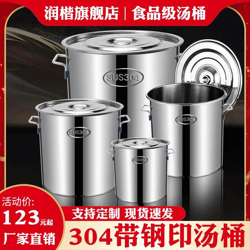 304不锈钢桶圆桶带盖子商用高锅烧水桶卤桶炖锅大容量加厚家用汤