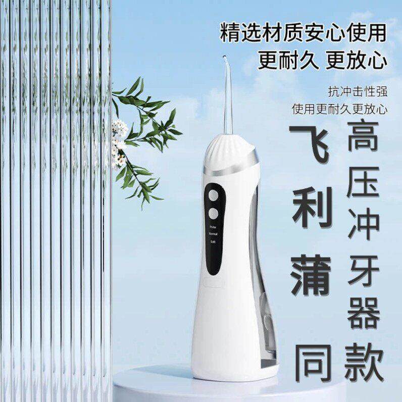 德国正品电动冲牙机可携式高压洗牙器正畸专用牙结石洁牙款水牙线
