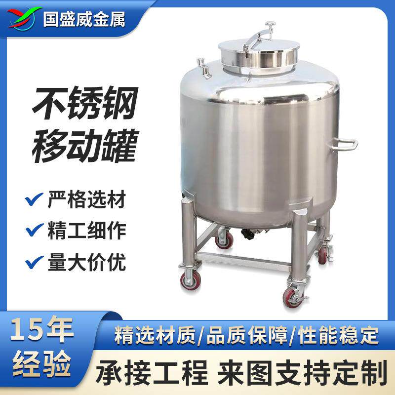 乳品饮料工业牛奶食品卫生级304不锈钢储罐真空耐压移动罐