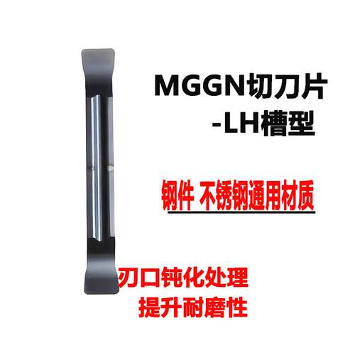 数控槽刀切槽刀片MGGN300不锈钢切刀斜口切断刀粒MGMN200端面割刀