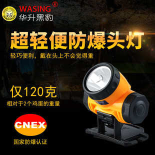 充电带头灯证超轻矿灯钓夜头灯华升led防爆黑豹防水防爆698强光