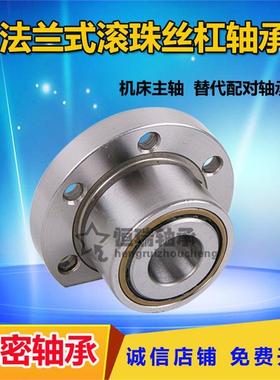 法兰式丝杠6轴承RSSFL7620/3/760204760205/702006/760207/760208