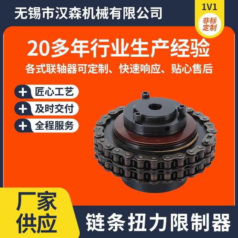 厂家扭力限制器联轴器TC200传动电机发黑链条水泵定/制机械