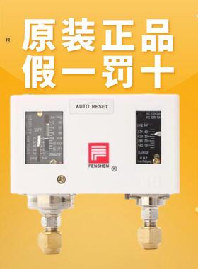 原装FENSHEN奉申压力控制器 高低压控开关螺纹 P830HLME P830E