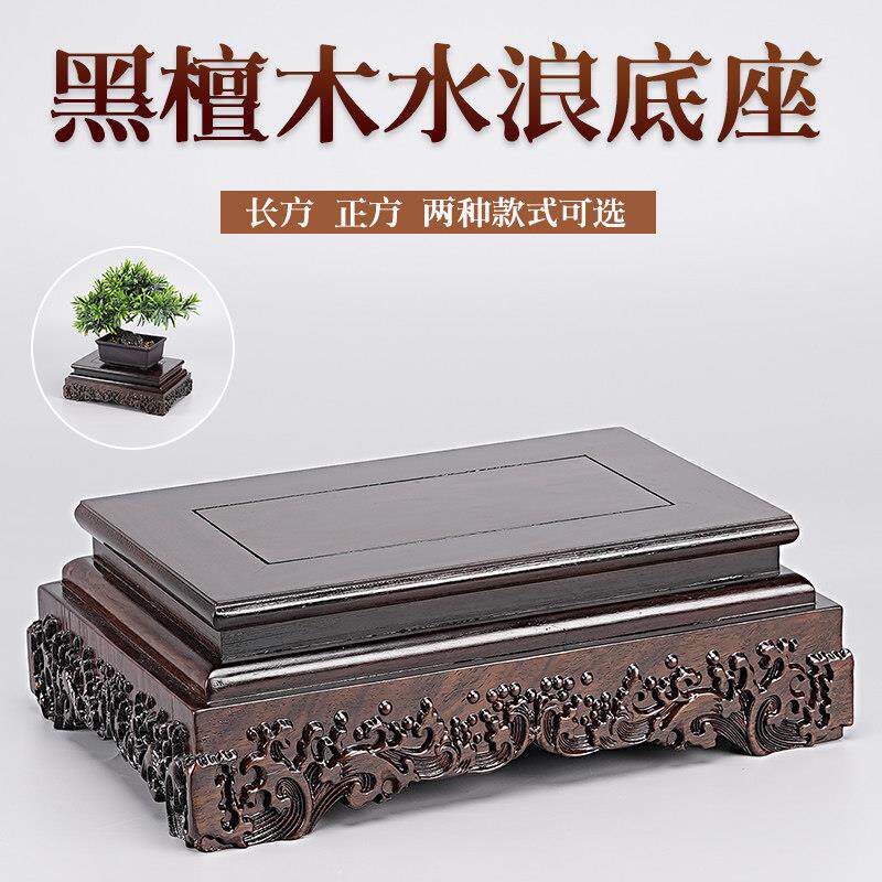 红木雕刻工艺礼品摆饰黑檀木摆件底座实木托 托架长方形奇石头花