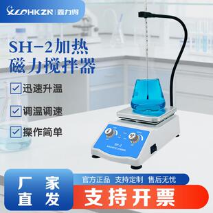 XLD-SH-2加热磁力搅拌器实验室药水试剂加热搅拌 小型加热磁力搅