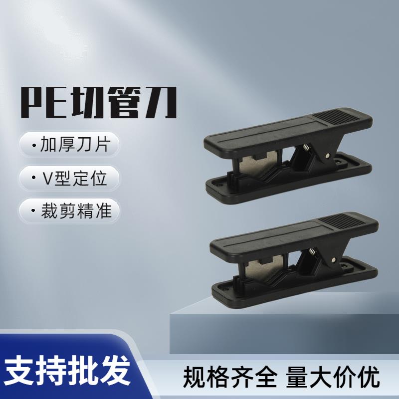 净水器管剪刀PU切管器刀片剪管器2分3分软管PE气管剪刀工具切管刀