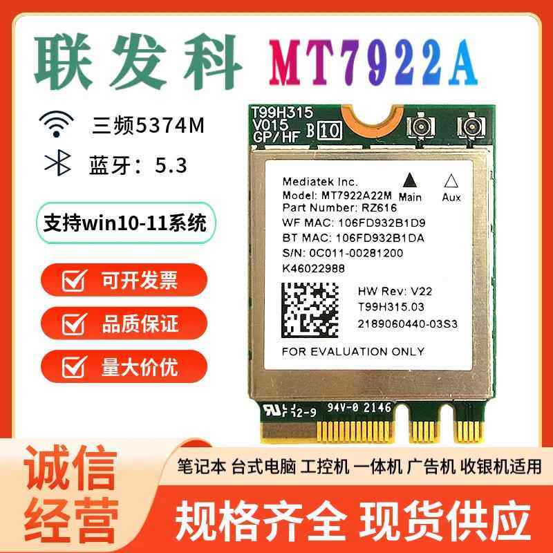 联发科MT7922 MT7921K无线网卡 台式机笔记本电脑wifi6E 支持AMD - 实物图