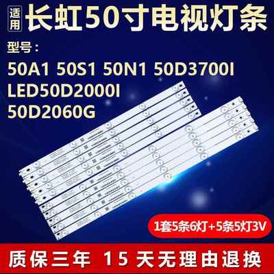 适用50寸50A1 50S1 50N1 50D3700I LED50D2000I 50D2060G灯条3172