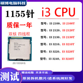 1155针h61 i3 2100 2120 2130 i3 CPU 3220 3240 T低功耗 b75cpu