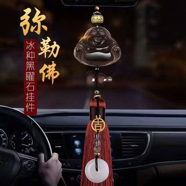 汽车挂件黑曜石冰种弥勒佛高档大气车内吊饰车载挂饰车上平安男女