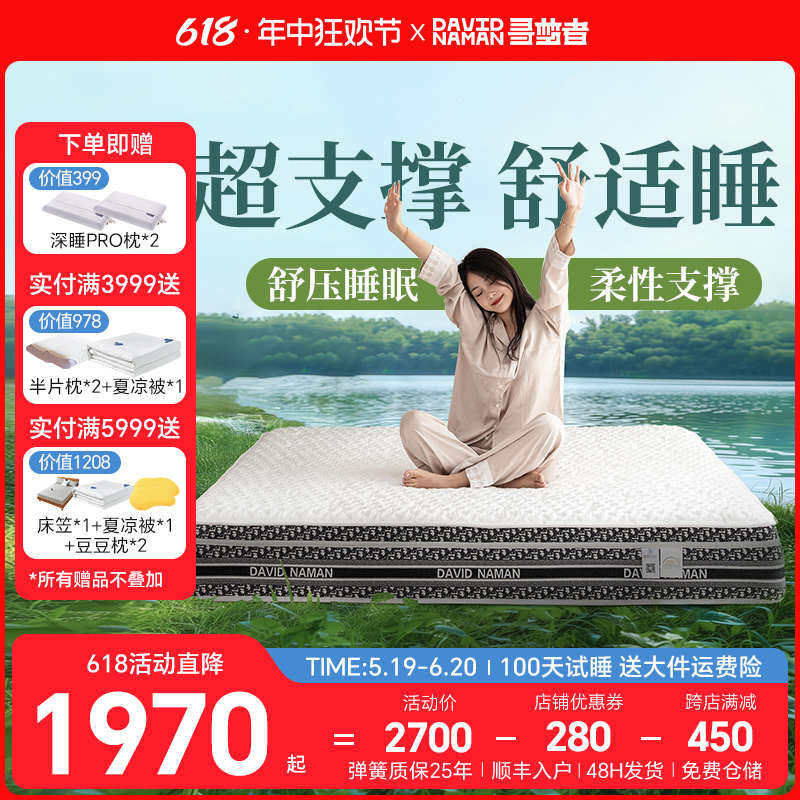 9C云舒床垫软垫家用席梦思20cm厚弹簧乳胶3D黄麻偏硬护脊撑