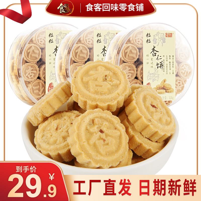 澳食福源原味茶粒粒杏仁饼广东广州深圳珠海手信零品下午澳门特产