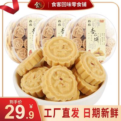 澳福源原味粒粒杏仁饼广东广州深圳珠海手信零食品下午茶澳门特产