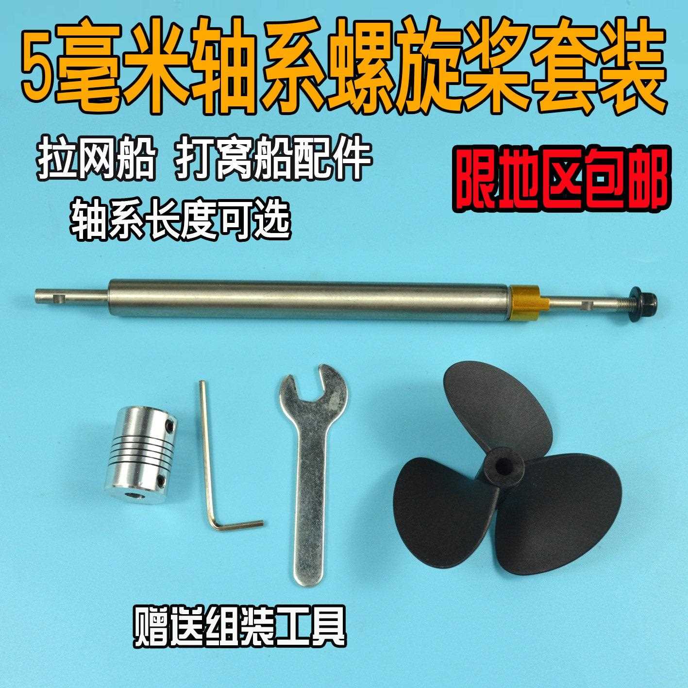 5毫米轴系总成 三叶全浸桨 螺旋桨 联轴器套装 拖网船 拉网渔船