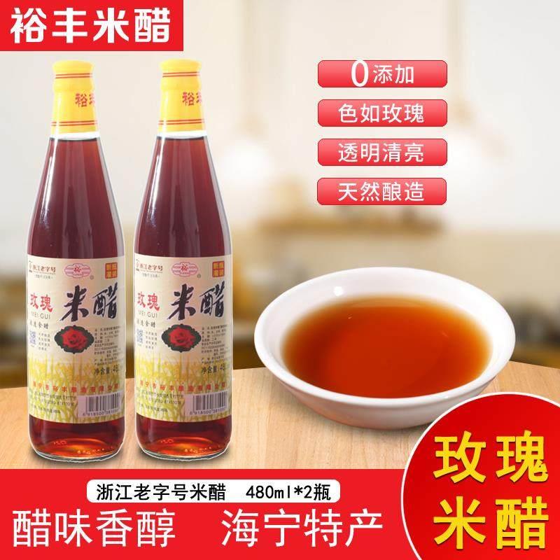 海宁裕丰玫瑰米醋长安玫瑰浙醋酿造食醋餐饮炒菜凉拌馄饨烧麦香醋