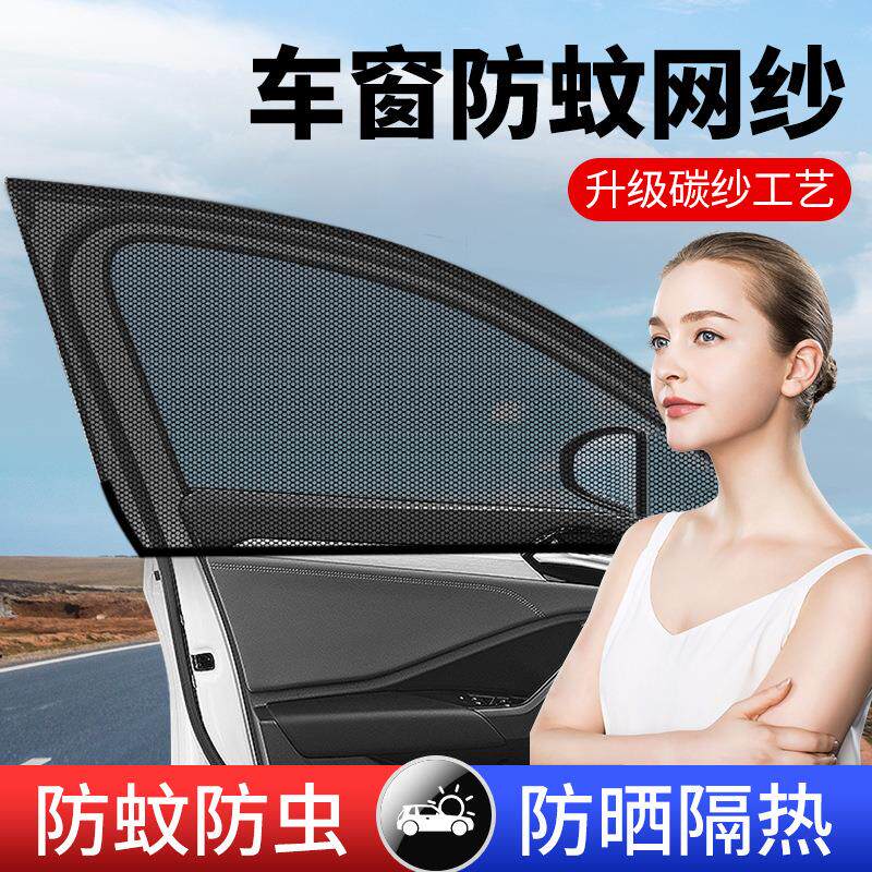 汽车遮阳帘车载遮阳挡防蚊黑纱罩车窗保护罩黑沙防嗮隔热车窗帘