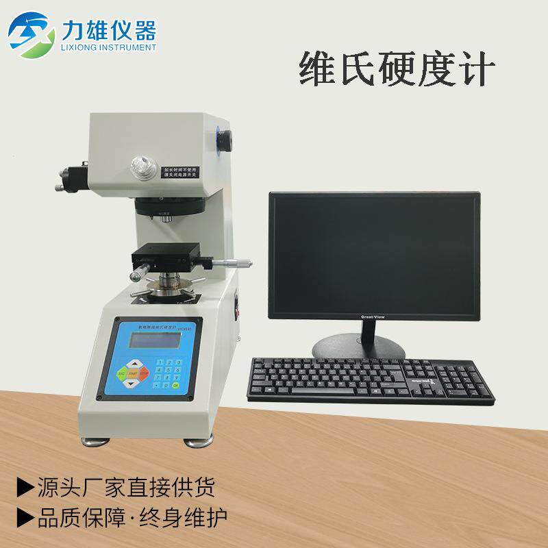 显微维氏硬度计带图像分析自动转塔硬度计硬度计、便携式洛式硬度