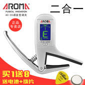 民谣电吉他贝斯调音器校音表二合一 05吉他变调夹式 阿诺玛