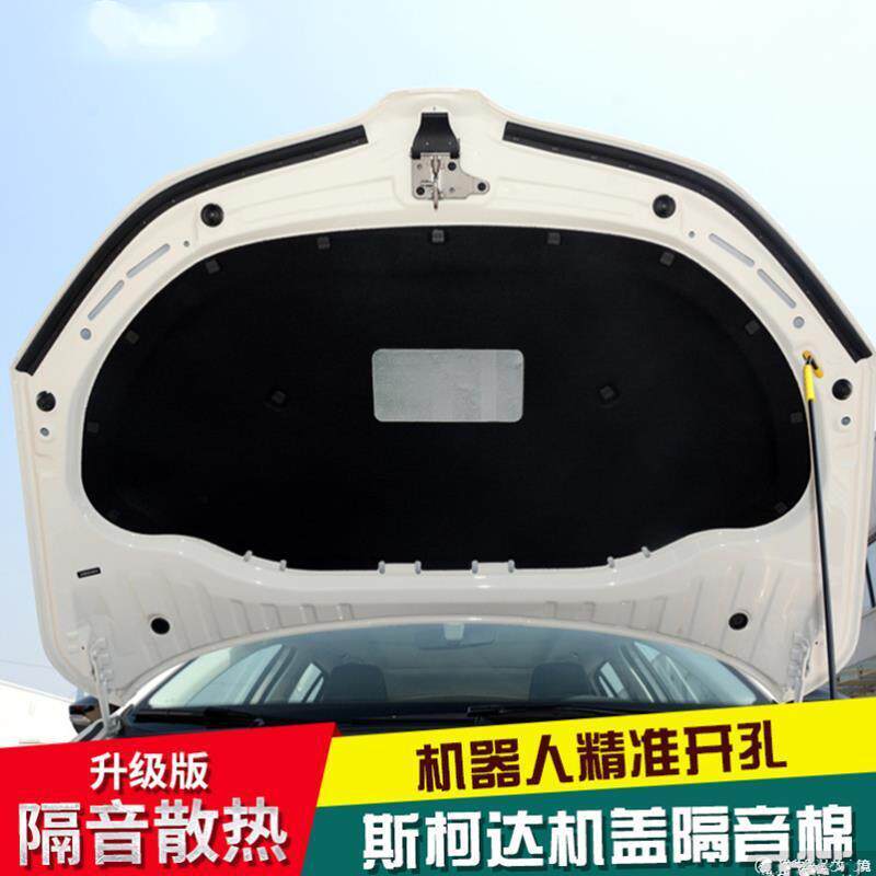 适用07-22年斯柯达明锐机盖隔热棉引擎盖隔音棉机舱盖止震板改装