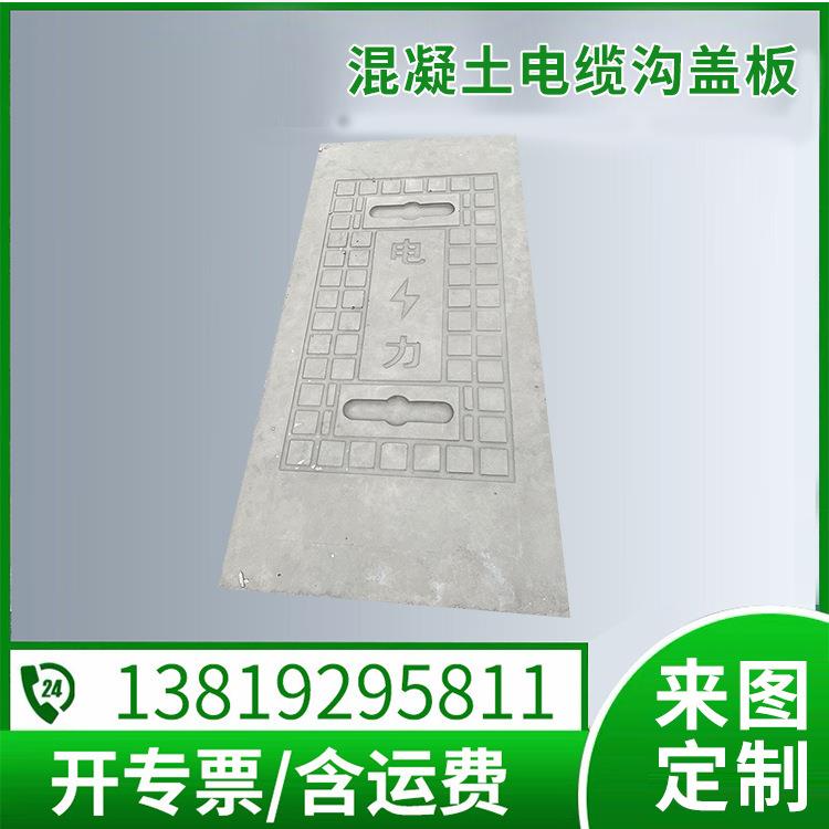 预制混凝土钢纤维水泥电缆沟盖板弱电阀门窨井盖电力盖板污水井盖