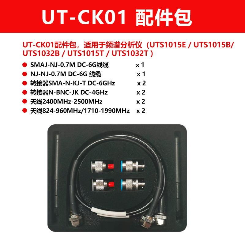 优利德频谱分析仪测试配件UT-CK01配件包UTS-EMI01近场探头特惠