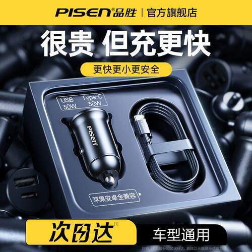 品胜车载充电器一拖二PD快充点烟器转插头汽车快充苹 果16promax1