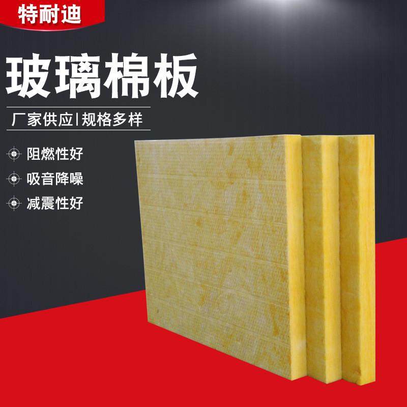 ANN12离心玻璃棉板铝箔高密度隔音棉墙体填充岩棉板KTV吸音棉保温,基础建材,门/墙/窗隔音贴,淘宝优惠券,粉丝福利购,淘宝优惠卷