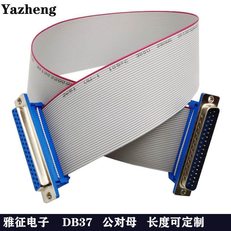 DB37灰排线连接线公对公对母对母免焊压接DIDC接插头针对孔