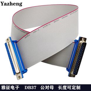 DB37灰排线连接线公对公对母对母免焊压接DIDC接插头针对孔