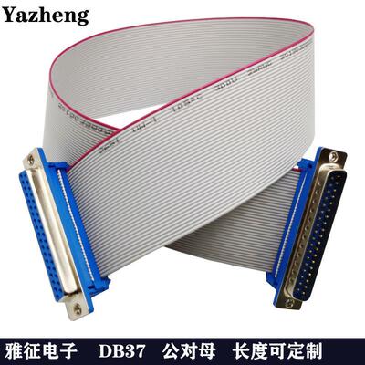 DB37灰排线连接线公对公对母对母免焊压接DIDC接插头针对孔