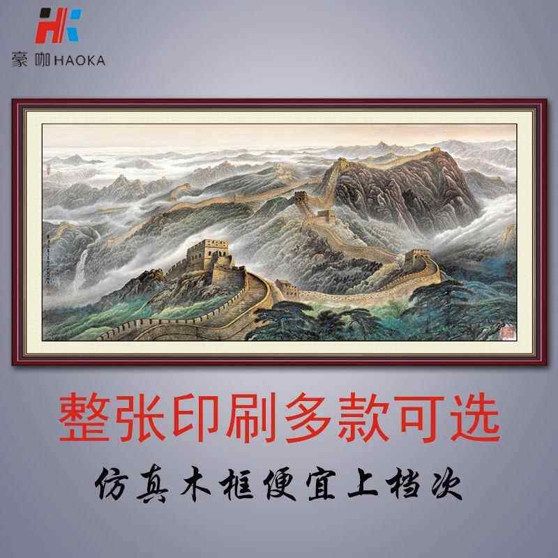 客厅装饰画中式贴画沙发墙山水画仿真假框画壁画长城办公室靠山图