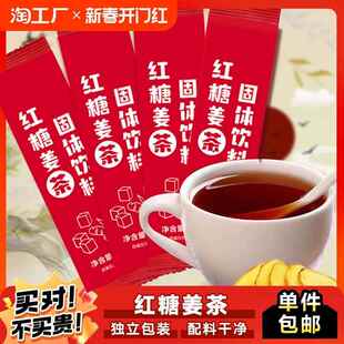 红糖姜茶10g独立包装冲饮固态饮料秋冬季女性姨妈经期红糖水姜汤