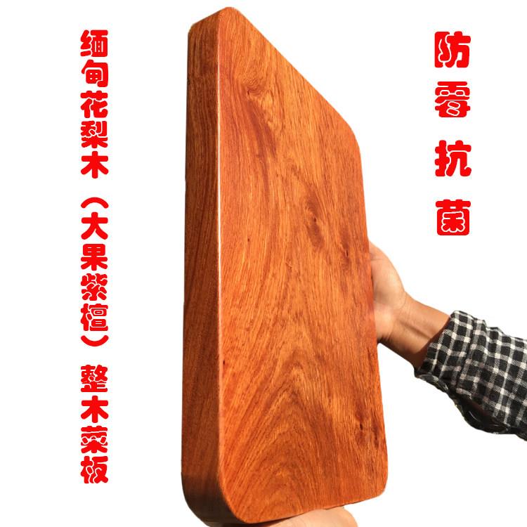 红木瑕疵菜板 缅甸花梨实木质案板 长方形整木料厨房家用砧板木雕