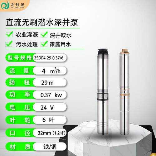 直流无刷24v水泵高扬程无堵塞48v潜水泵太阳能小口径不锈钢深井泵